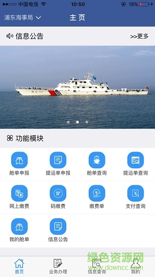 广东海事局港口建设费 v1.3.3 安卓版1