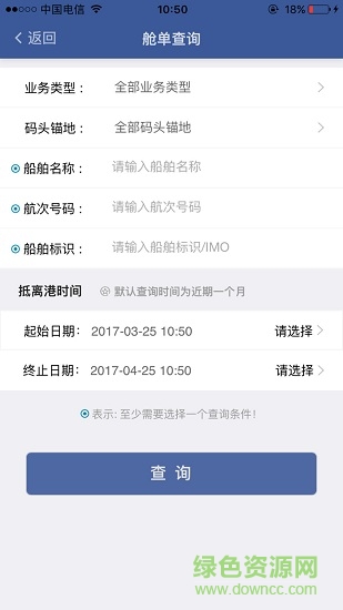 广东海事局港口建设费 v1.3.3 安卓版2