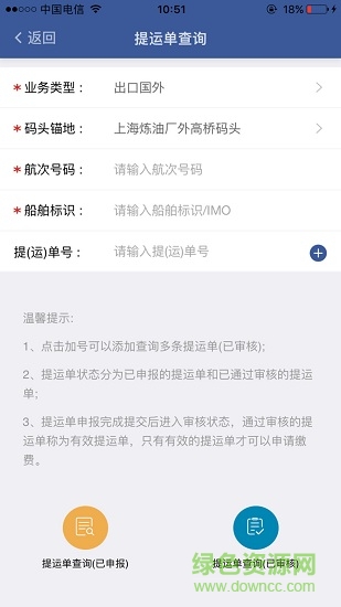 广东海事局港口建设费 v1.3.3 安卓版3