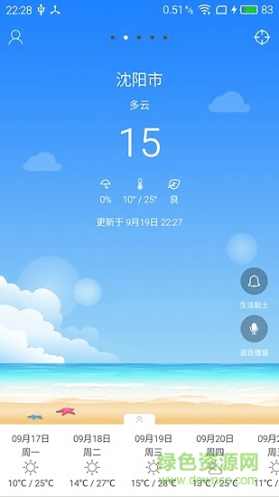 即刻天气精准免费版 v3.4.0 安卓版2