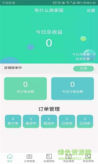 有什么商家版 v0.0.11 安卓版2