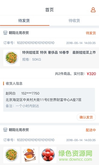 尚膳配送app