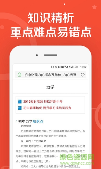 学习通知识库app下载