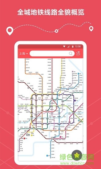 地铁线路查询 v1.0.2 安卓版3