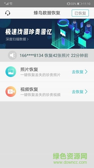 蜂鸟数据恢复app