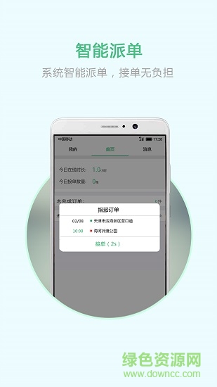 云南出行司机端 v4.2.0 安卓版4