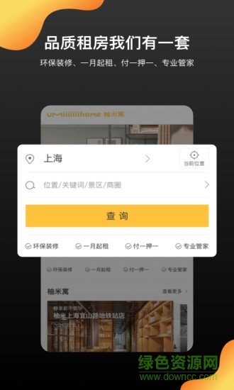柚米租房官方版1
