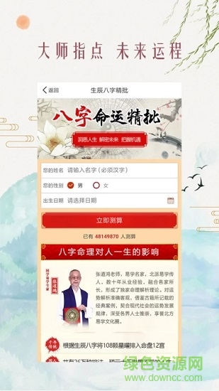 面相八字算命大師 v1.2.0 安卓版 3