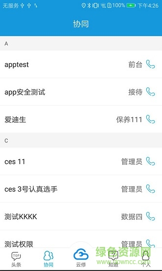 京东云修app(商家版) v5.7.14 安卓官方登录版1