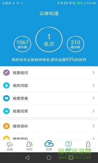 京东云修app(商家版) v5.7.14 安卓官方登录版3