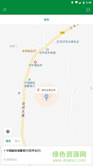 心车出行app下载