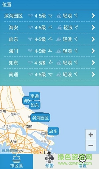 南通海洋預(yù)報(bào)公眾版 v1.4 安卓版 0