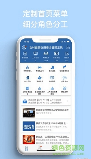 农村道路交通安全管理系统app(农交安) v1.5.9 安卓版1