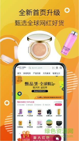 甄品派全球购 v1.0.9 安卓版1