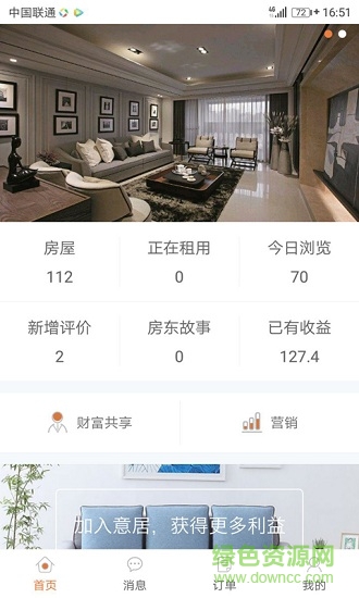 意居房東版 v1.0.1 安卓版 2