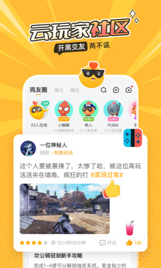正版菜鸡游戏app(改名菜机) v5.20.6 官方安卓版3