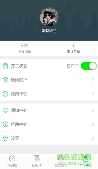 全配通配送端 v1.0 安卓版 1