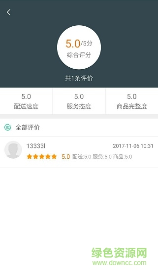 全配通配送端 v1.0 安卓版 3