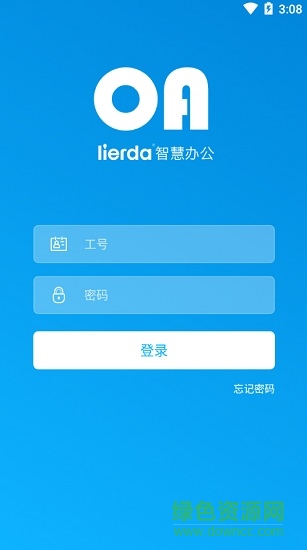 lierda智慧辦公app