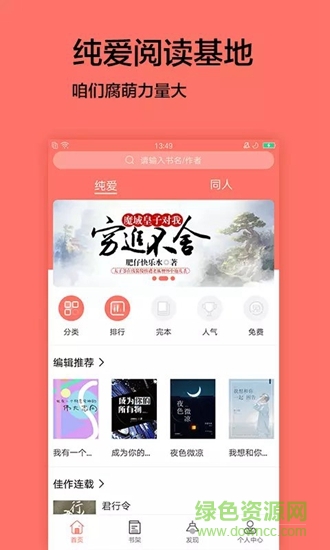 腐萌小说苹果版 v1.1.6 iphone版0