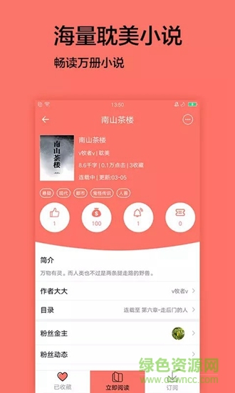 腐萌小说苹果版 v1.1.6 iphone版2