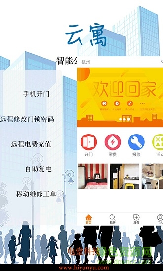 云寓智能公寓平臺(tái) v00.00.0010 安卓版 3