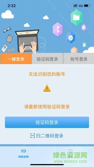 中国电信天翼飞young校园网手机版 v1.0.41 安卓版0