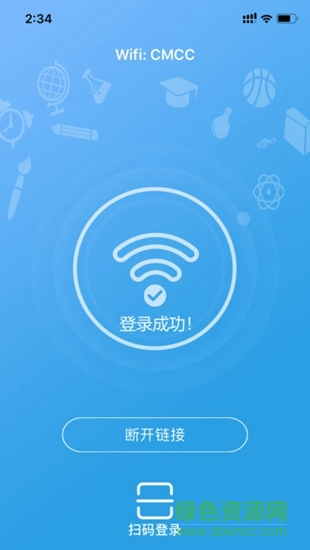 中国电信天翼飞young校园网手机版 v1.0.41 安卓版3