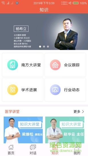 心名家医生医生端 v1.2 安卓版1