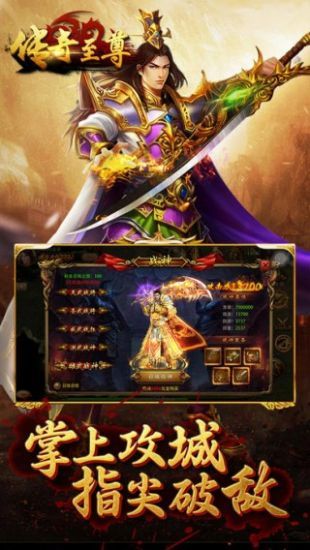 傳奇至尊版手游 v2.0.21 安卓版 0