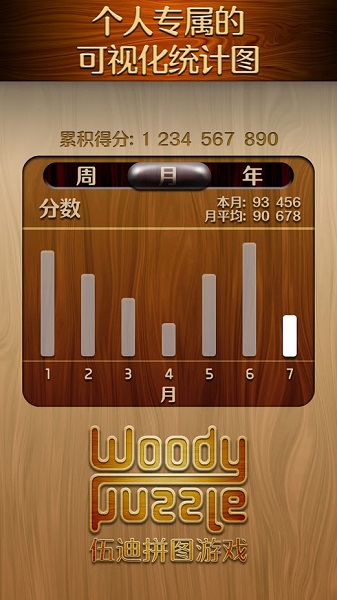 woody puzzle安卓版 v2.2.5 中文版1
