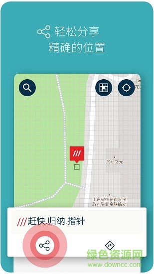 三詞地址(what3words) v1.0 安卓版 0