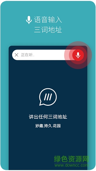 三詞地址(what3words) v1.0 安卓版 2