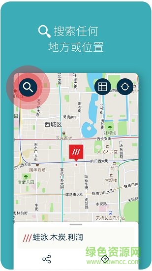 三詞地址(what3words) v1.0 安卓版 3