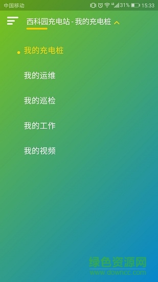 杭州久融充電app0