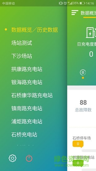 杭州久融充電app1