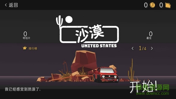 驾车远行中文版 v0.9.13 安卓版1