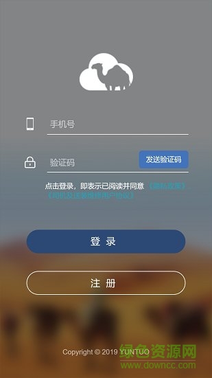 云驼联盟服务端 v2.1.3 安卓版3