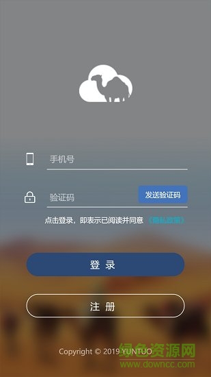 云驼联盟平台 v2.2.0 安卓版 3