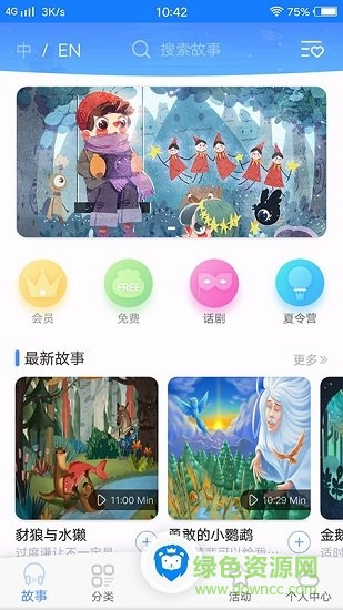 小蓝狮(儿童故事) v1.0 安卓版0