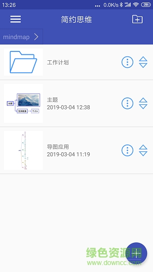 簡(jiǎn)約思維 v3.8.6 安卓版 0