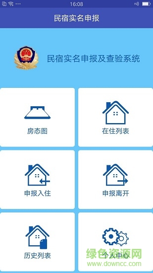 民宿實名app