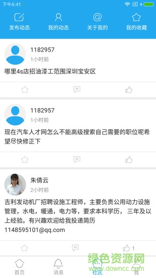 中国汽车人才网手机客户端 v7.3.2 安卓版0