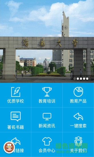 海南教育 v1.6 安卓版 2