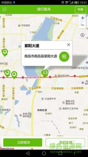 綠行租車(chē) v1.2 安卓版 2