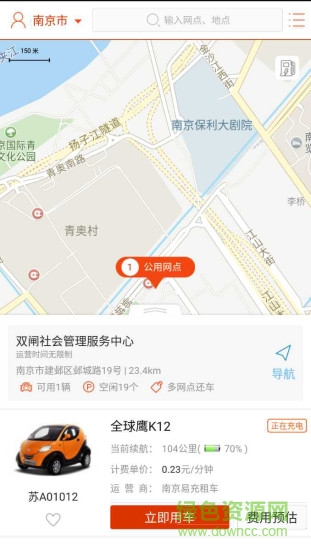 南京易充租车 v2.3.0 安卓版0