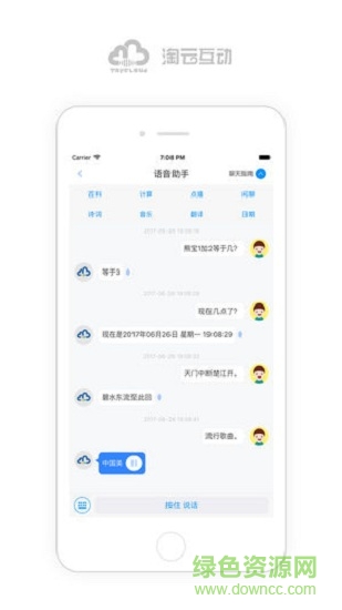 淘云互动ios版(儿童早教) v2.22.37 官方iPhone版2