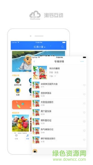 淘云互动ios版(儿童早教) v2.22.37 官方iPhone版1