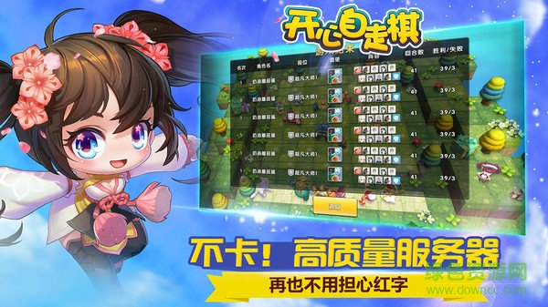 開心自走棋手游 v1.0.3 安卓版 2