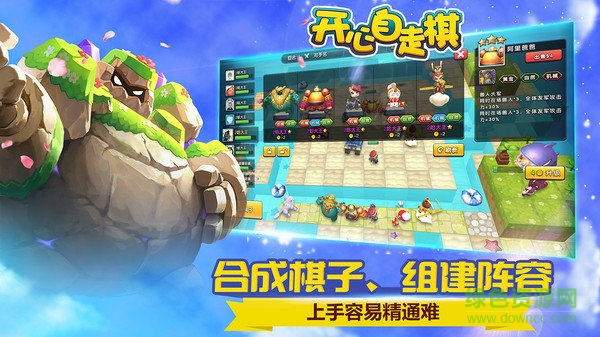 開心自走棋無限內(nèi)購 v1.0.3 安卓版 2